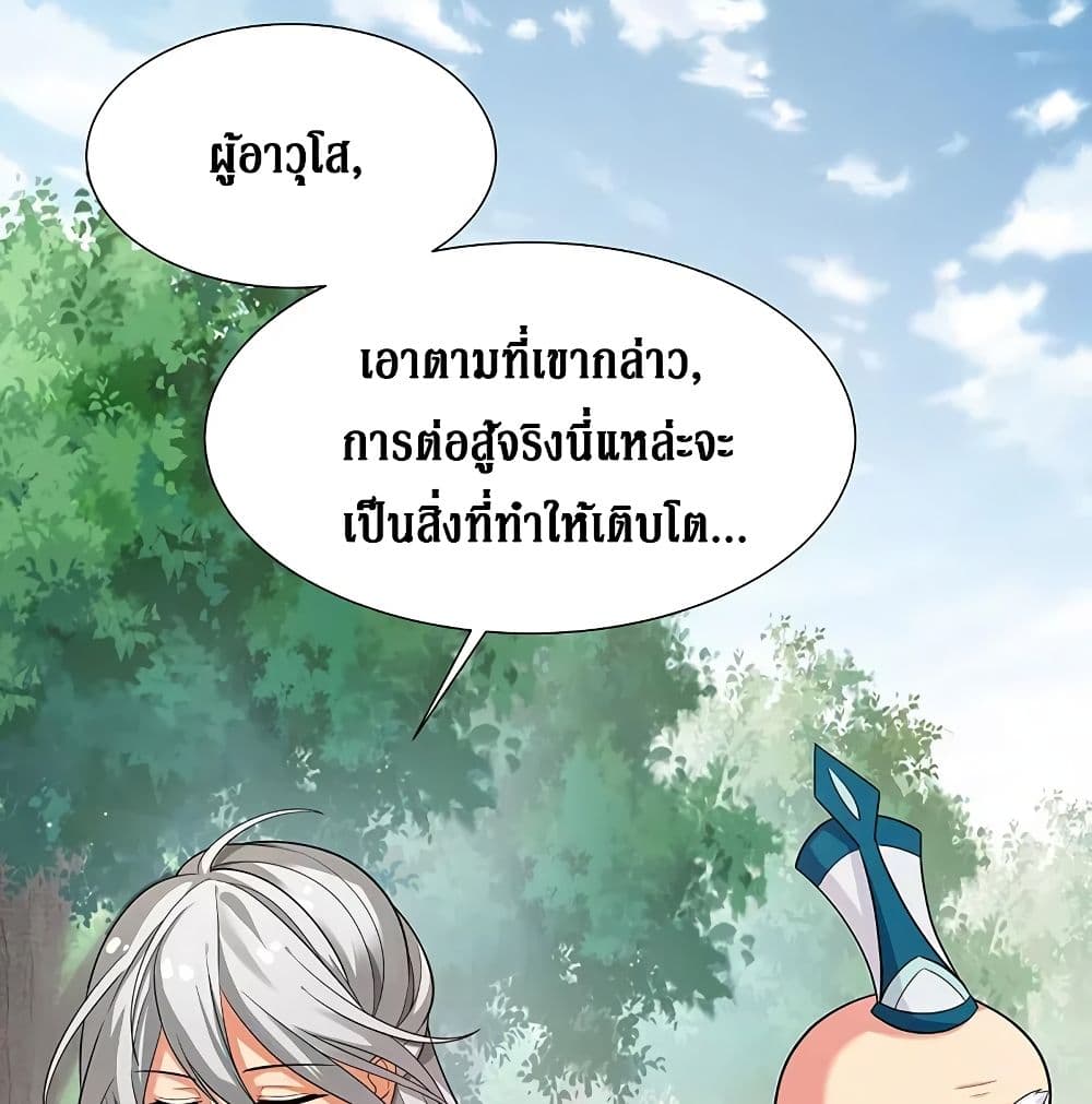 Cultivation Girl Want My Bodyตอนที่12 (44)